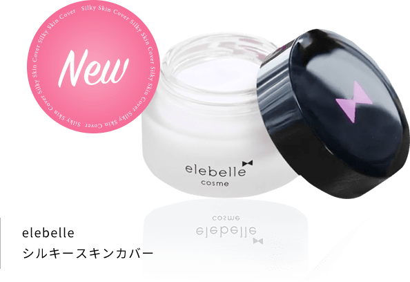 「elebelle(エレベル)シルキースキンカバー」商品画像