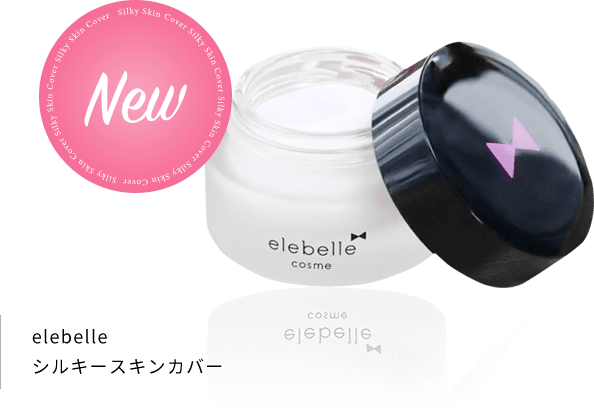 「elebelle（エレベル）シルキースキンカバー」商品画像